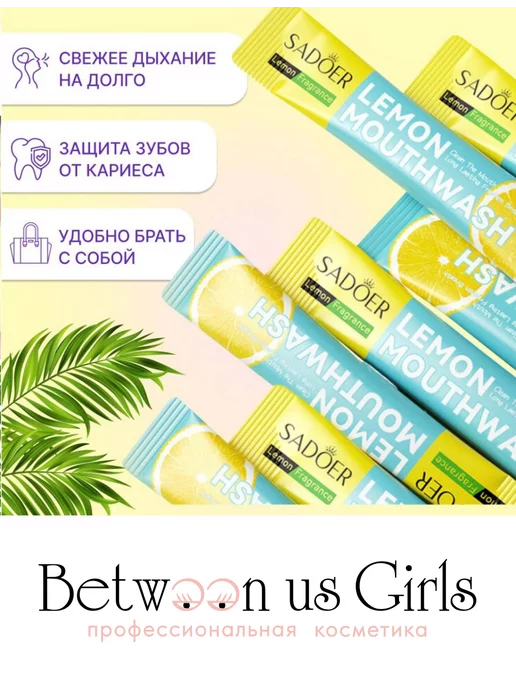 Between us girls Ополаскиватель для полости рта SADOER освежающий лимон, 200 мл, 20 шт, фото 7