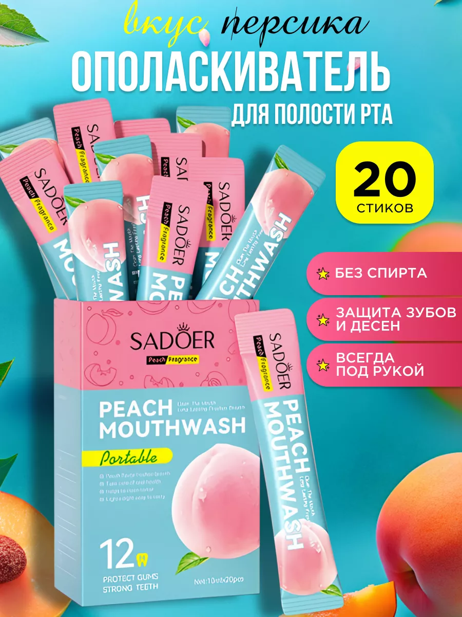 Ополаскиватель для полости рта SADOER нежный персик - 20 шт