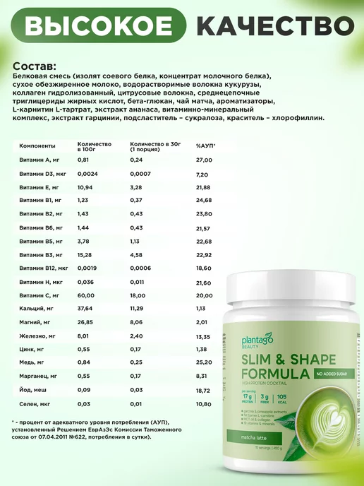 Plantago Протеиновый коктейль, Матча Латте 450 гр, 450 г, фото 3
