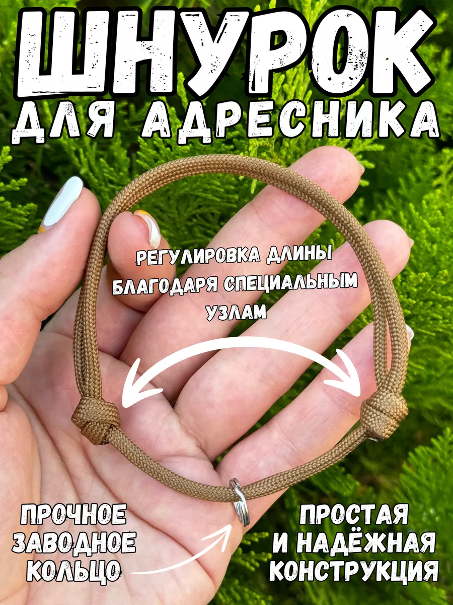 Шнурок (ошейник) для...