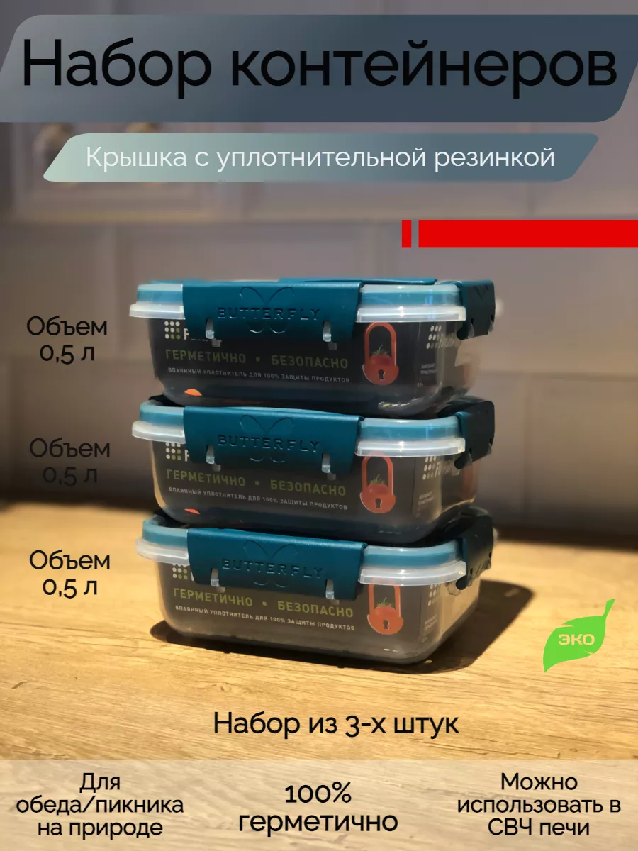 Контейнер для еды и хранения герметичный 500 мл 3 шт
