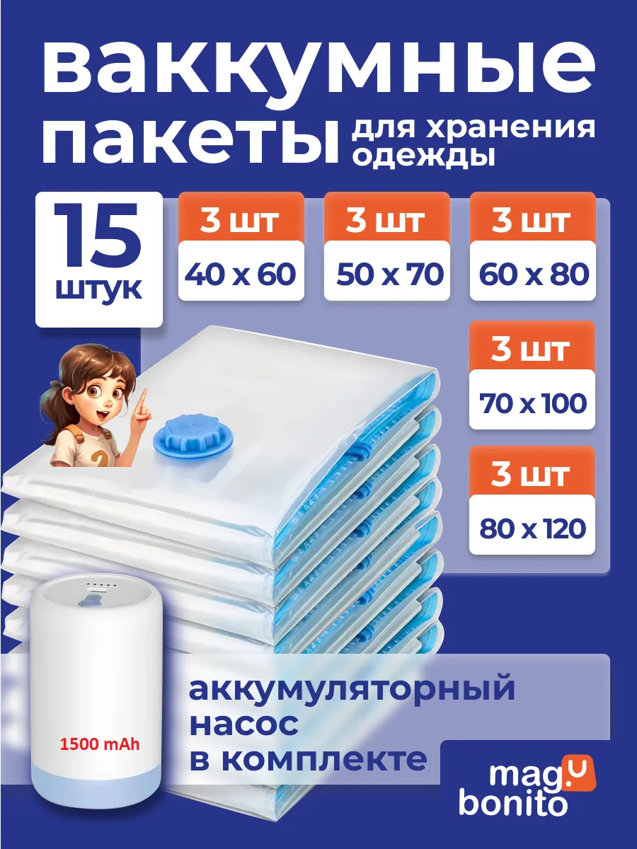 Вакуумные пакеты для одежды и хранения вещей