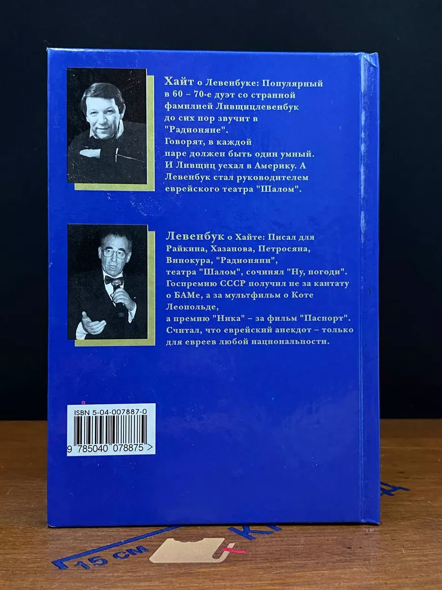 1001 еврейский анекдот на каждый день. Эксмо-Пресс 244897754 купить в  интернет-магазине Wildberries