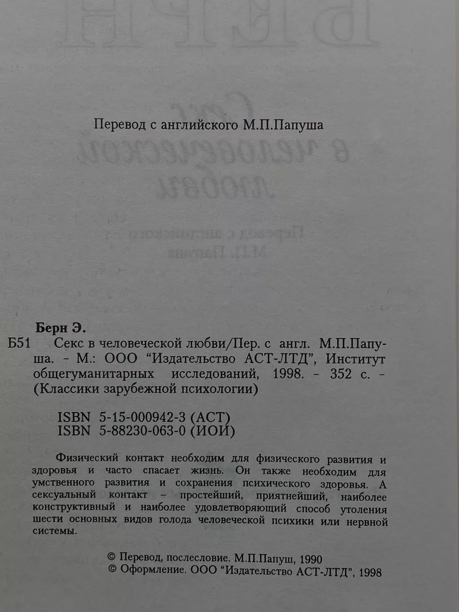 Секс в человеческой любви АСТ-ЛТД 244897888 купить за 388 ₽ в  интернет-магазине Wildberries