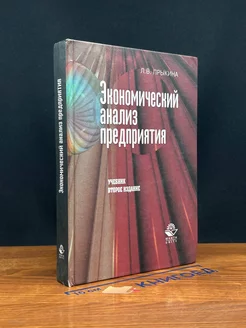 Экономический анализ предприятия