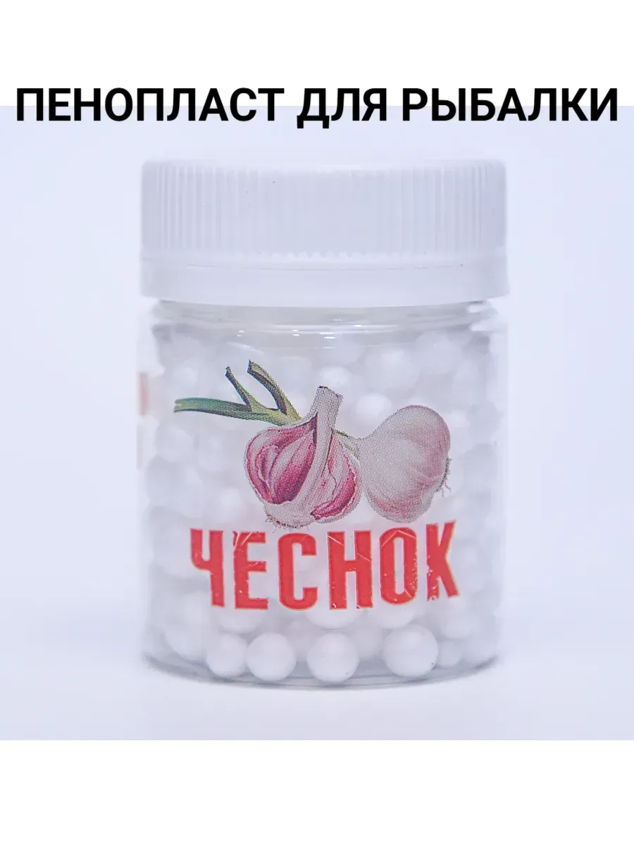Пенопласт для рыбалки чеснок