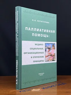 Паллиативная помощь