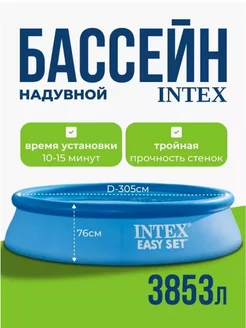 Бассейн каркасный с надувным кольцом интекс 305-76 244900362 купить за 2 738 ₽ в интернет-магазине Wildberries