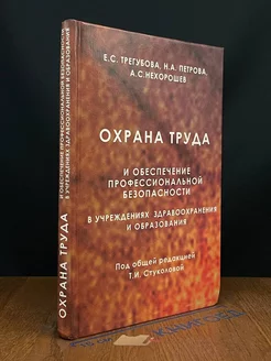 Охрана труда и обеспечение проф. безопасности