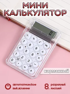 Мини калькулятор маленький