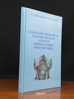 Доброкачественные и злокачественные опухоли мягких тканей