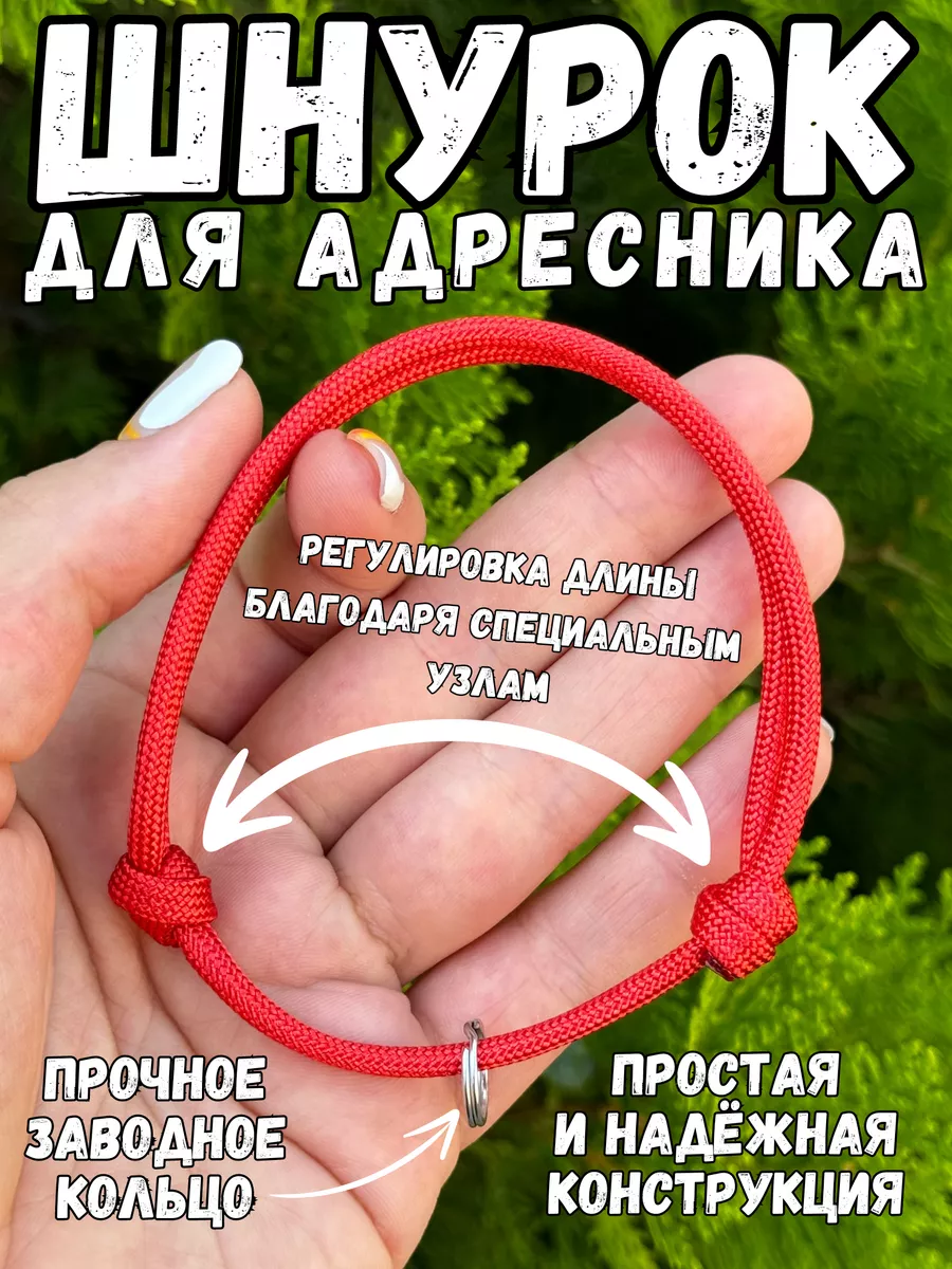 Шнурок (ошейник) для...