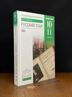 Русский язык. 10-11 классы