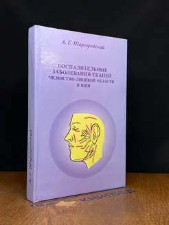 Воспалительные заболевания тканей челюстно-лицевой области