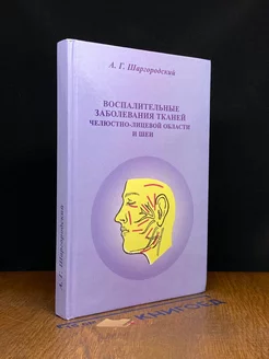 Воспалительные заболевания тканей челюстно-лицевой области