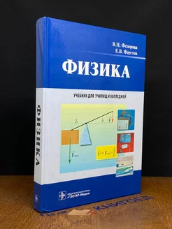 Физика. Учебник