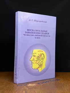 Воспалительные заболевания тканей челюстно-лицевой области