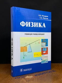 Физика. Учебник