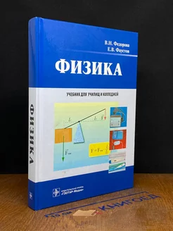 Физика. Учебник