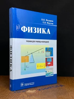 Физика. Учебник