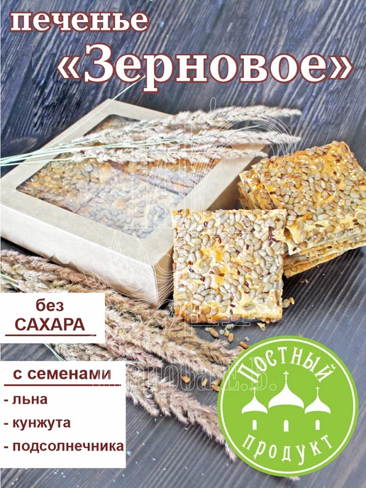ИП Буджуров Т.Р. Печенье "Зерновое" с семечками и кунжутом, вариант
