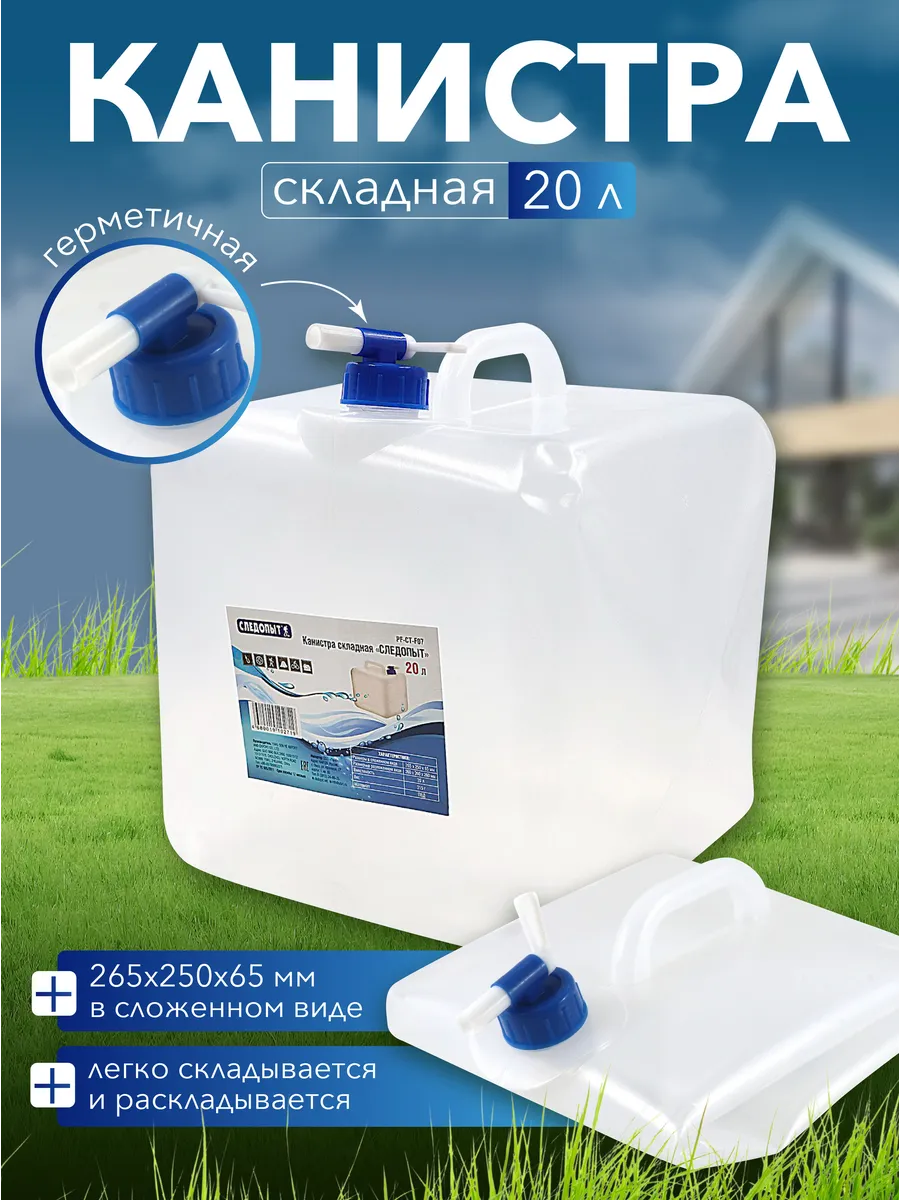 Канистра складная, материал ПВД, 20 л