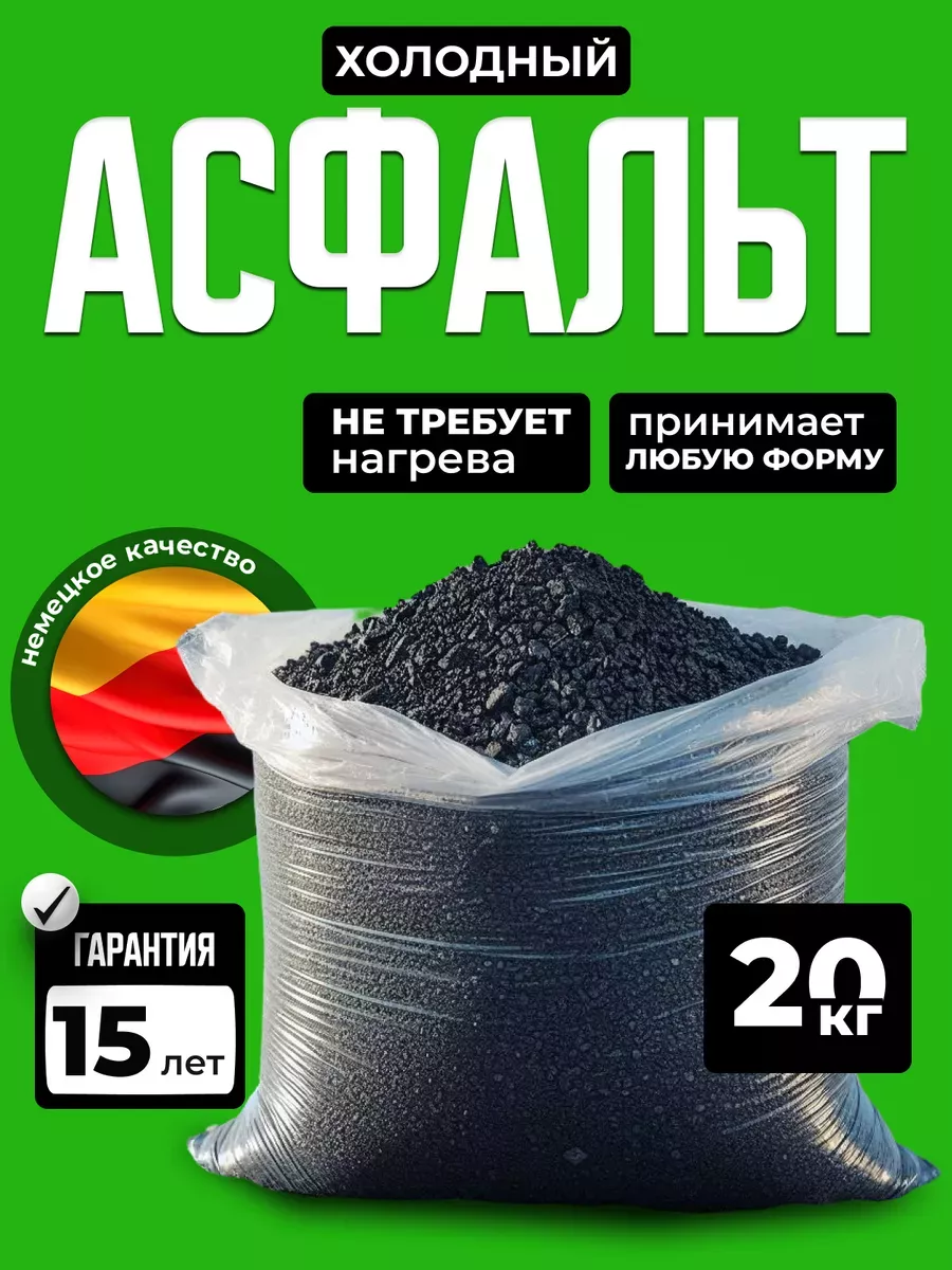 Холодный асфальт в мешках...