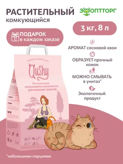 наполнитель "Хвоя" растительный комкующийся 3 кг, 8 л