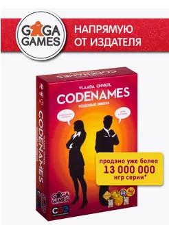 Настольная игра Кодовые Имена для компании Codenames