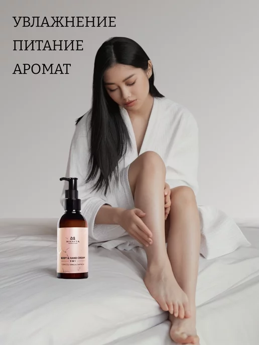 MANITA PROFESSIONAL Парфюмированный крем для рук и тела увлажняющий, вариант, фото 5
