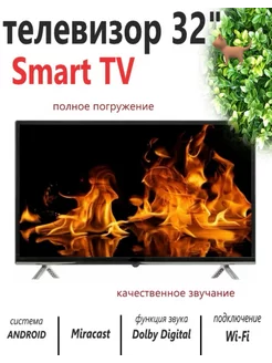 Телевизор Smart TV 32", безрамочный 244912823 купить за 10 614 ₽ в интернет-магазине Wildberries