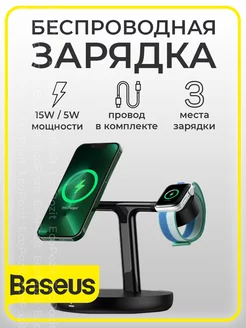 Беспроводная зарядка 3 в 1 Wireless Charger BASEUS 244914537 купить за 3 064 ₽ в интернет-магазине Wildberries