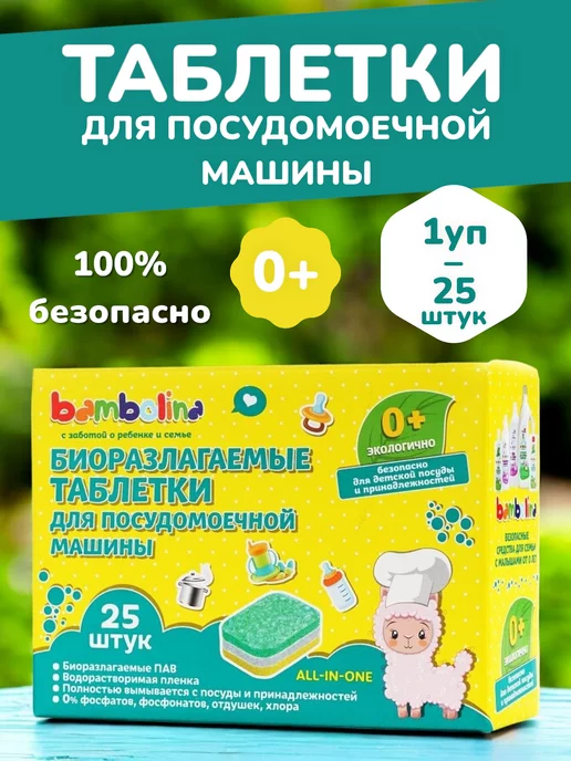 ВСЁ БУДЕТ! Чище Таблетки капсулы средство для посудомоечной машины - 50 шт, 25 шт