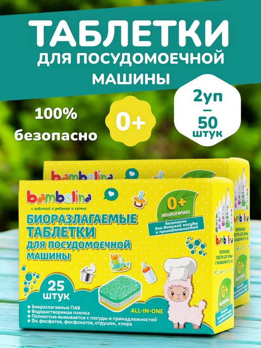ВСЁ БУДЕТ! Чище Таблетки капсулы средство для посудомоечной машины - 50 шт, 50 шт