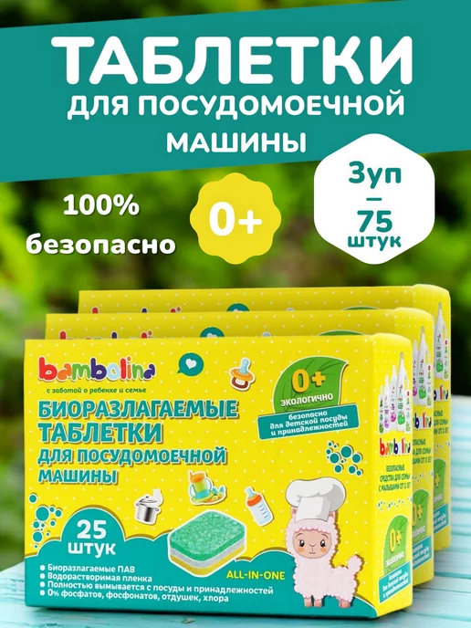 ВСЁ БУДЕТ! Чище Таблетки капсулы средство для посудомоечной машины - 50 шт, 75 шт