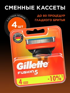 Gillette Fusion кассеты для качественного бритья