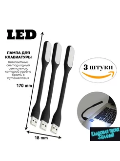 Гибкие светодиодные USB фонарики Кладовая твоих желаний 244915474 купить за 168 ₽ в интернет-магазине Wildberries