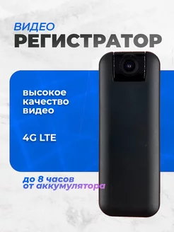 Персональный регистратор - 4g камера 244916015 купить за 4 676 ₽ в интернет-магазине Wildberries