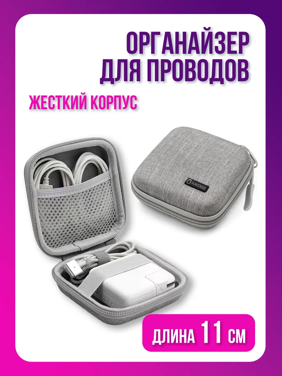 Органайзер для хранения проводов, серый