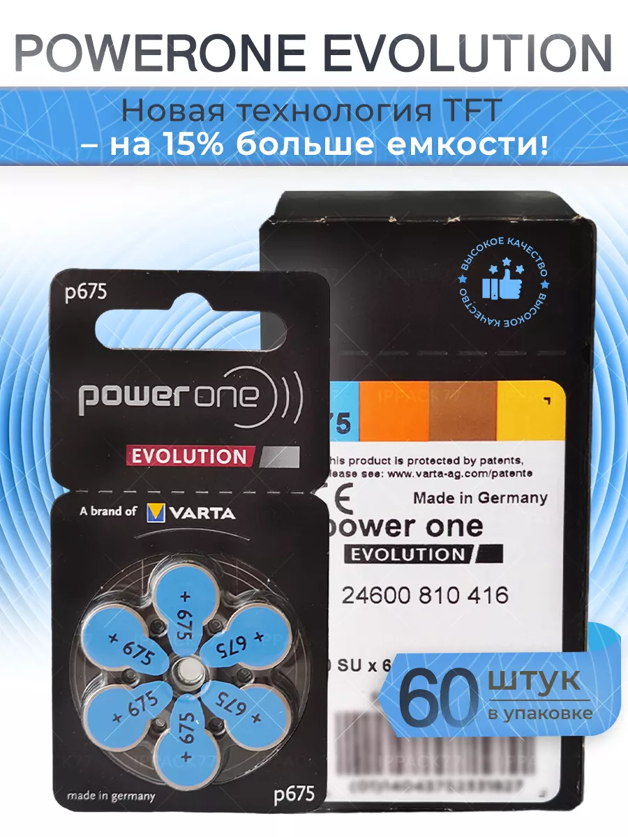Батарейка Evolution p675 для слухового аппарата, 60 шт