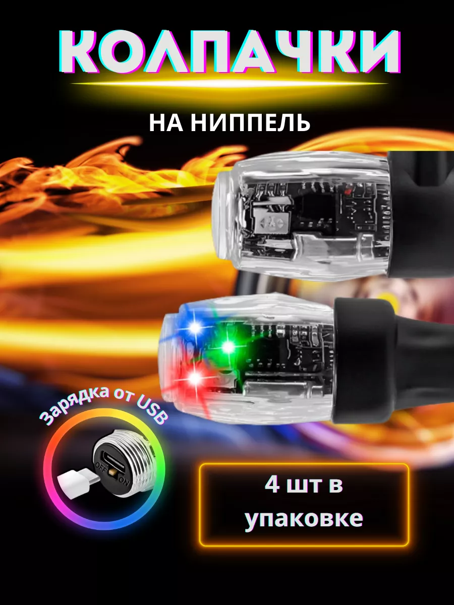 Светящиеся колпачки на колеса автомобиля