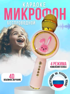 микрофон колонка караоке беспроводной с Bluetooth