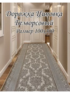 Дарожка Циновка 100х300 см DM-CARPET 244919927 купить за 3 060 ₽ в интернет-магазине Wildberries