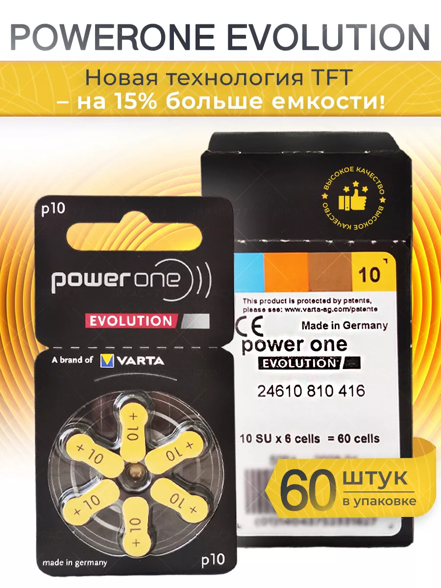 Батарейка Evolution p10 для слухового аппарата, 60 шт