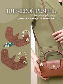 Ремень на сумку Longchamp - плечевой 244920788 купить за 1 774 ₽ в интернет-магазине Wildberries