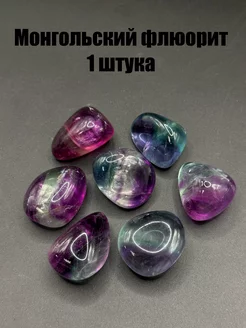 Монгольский флюорит, галтовка 1.5-2.5 см, 1 штука