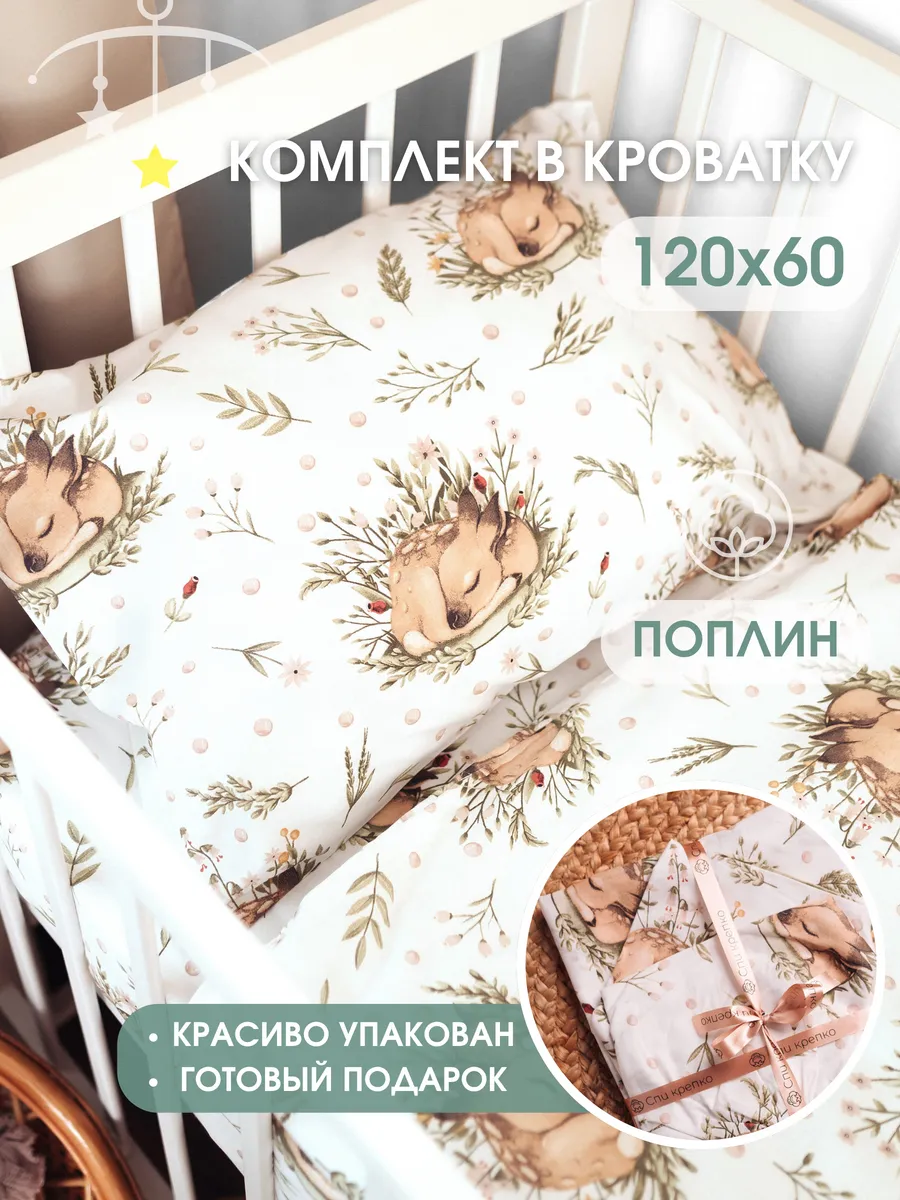 Постельное белье для новорожденных