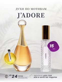 Стойкие духи J'ADORE ABSOLU DIOR 15 ML