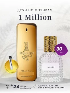 Стойкие духи PACO RABANNE ONE MILLION 30 ML