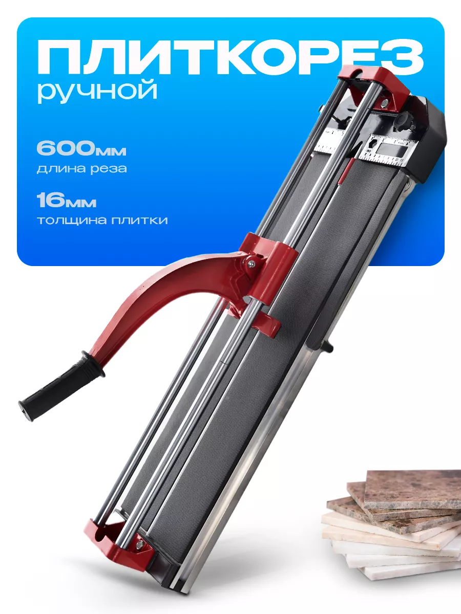 Плиткорез ручной...
